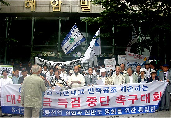 통일연대 소속단체 60여명은 13일 '6·15선언 파탄내고 민족공조 훼손하는 대북송금 특검 중단 촉구대회'를 특검사무실 앞에서 열었다. 